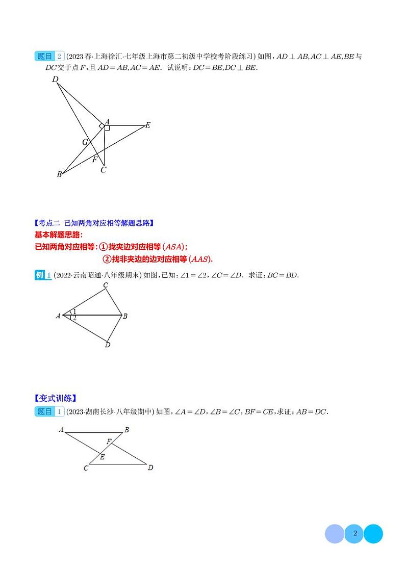 解题技巧专题:判定三角形全等的基本思路压轴题三种模型全攻略(学生版)第2页