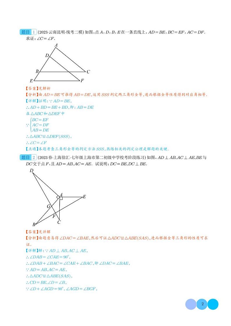 解题技巧专题:判定三角形全等的基本思路压轴题三种模型全攻略(解析版)第2页