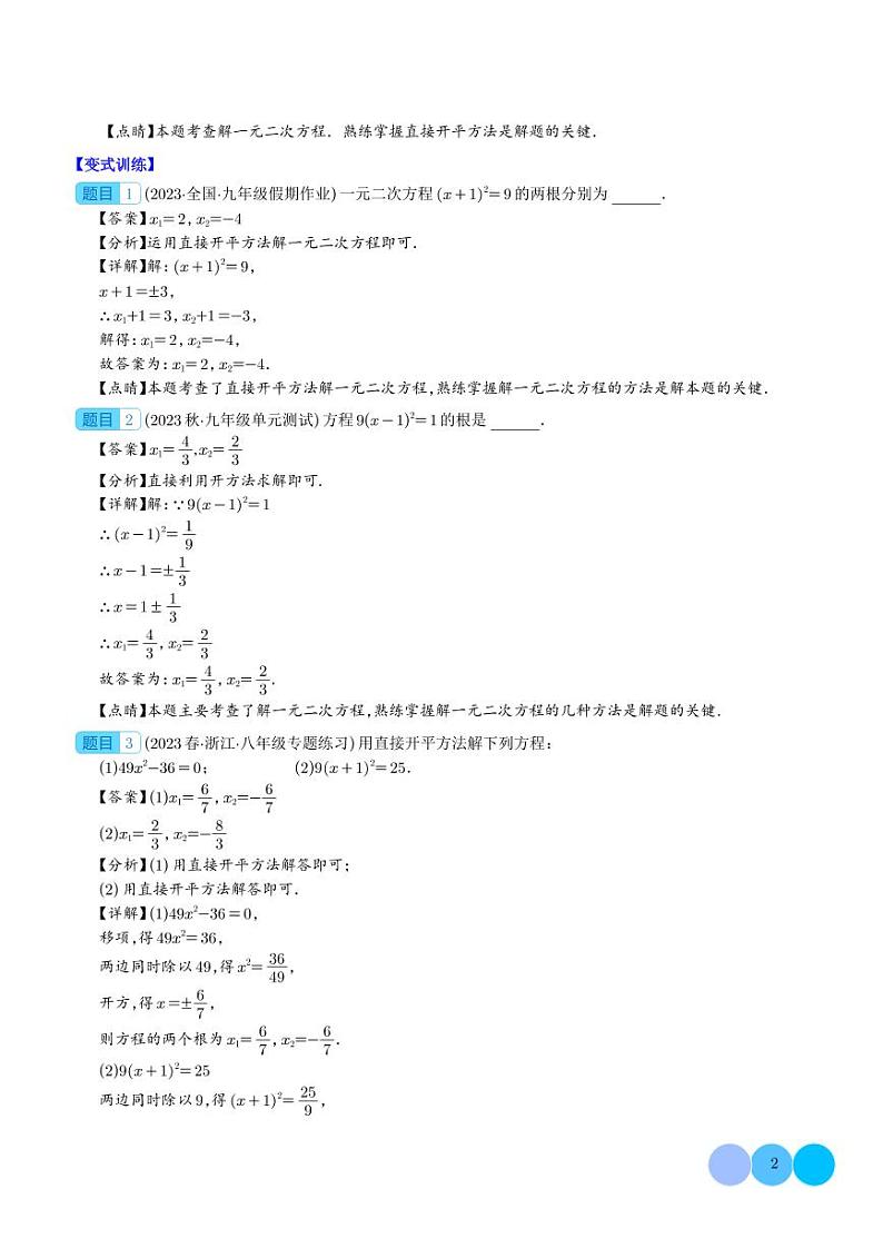 类比归纳专题:一元二次方程的解法与配方法的应用压轴题十种模型全攻略(解析版)第2页