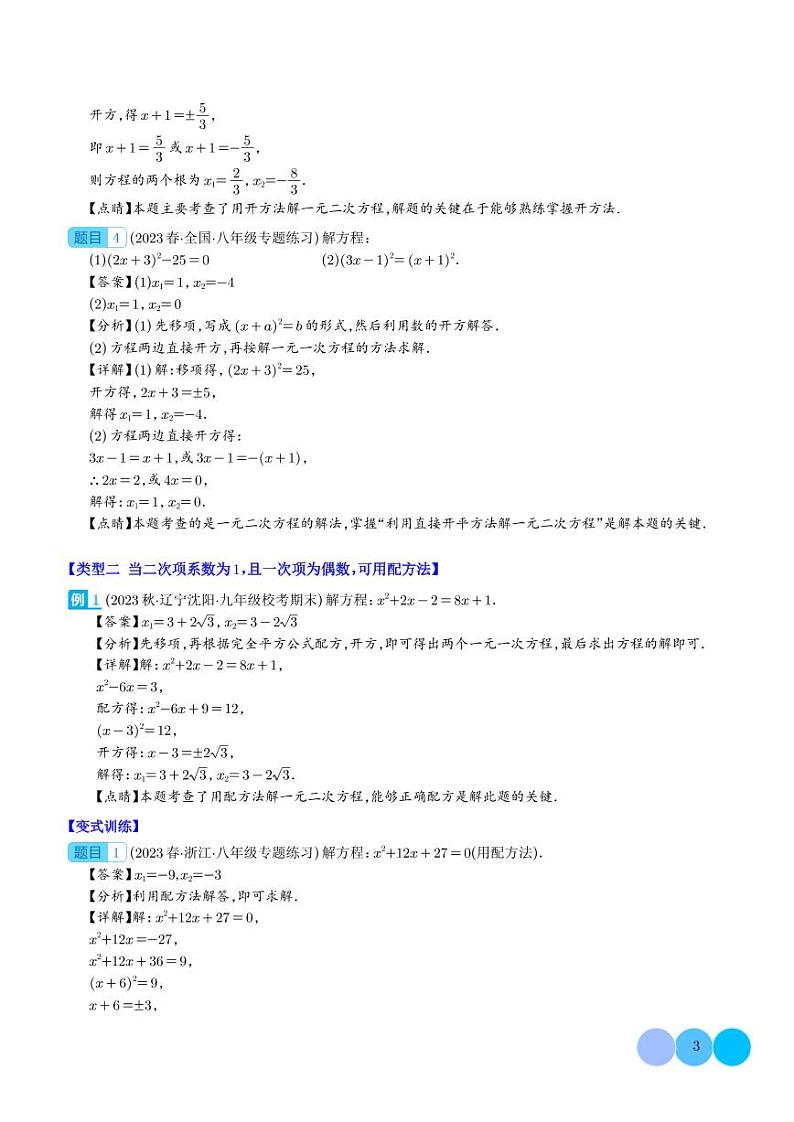 类比归纳专题:一元二次方程的解法与配方法的应用压轴题十种模型全攻略(解析版)第3页