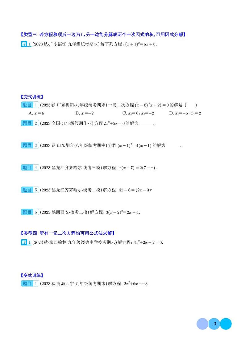 类比归纳专题:一元二次方程的解法与配方法的应用压轴题十种模型全攻略(学生版)第3页