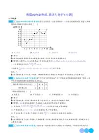 数据的收集整理、描述与分析（共70题）--2023年中考数学真题分项汇编（全国通用）练习-中考数学专题