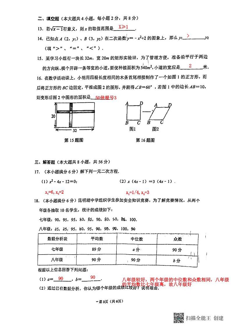 云南省昆明市师大实验昆明湖中学2023-2024学年九年级上学期开学考数学试卷 答案第2页