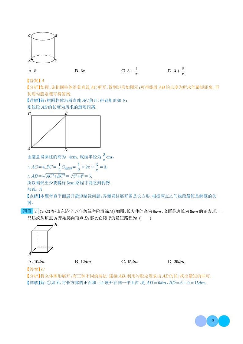 勾股定理之“蚂蚁爬行”模型 (解析版)第2页
