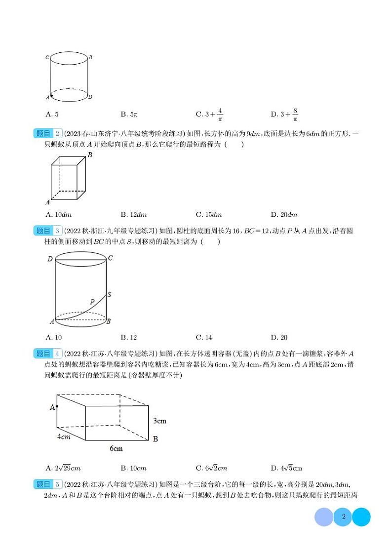 勾股定理之“蚂蚁爬行”模型 (学生版)第2页