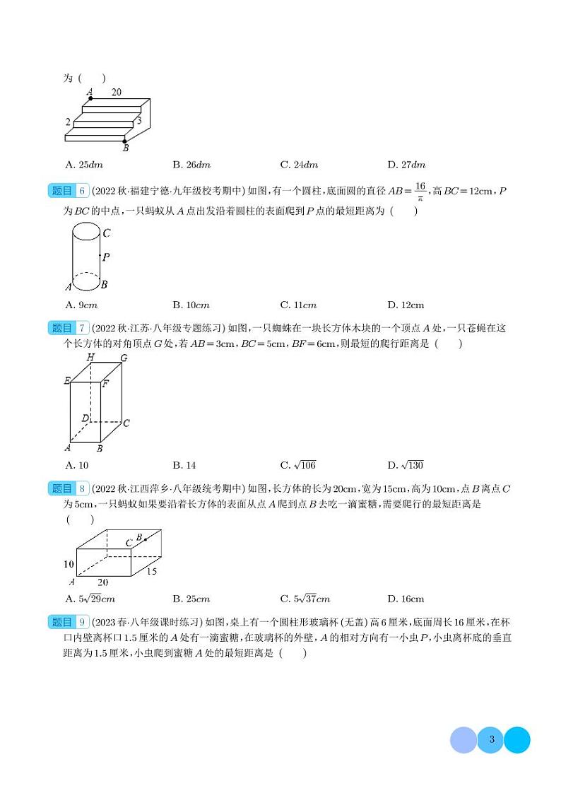 勾股定理之“蚂蚁爬行”模型 (学生版)第3页