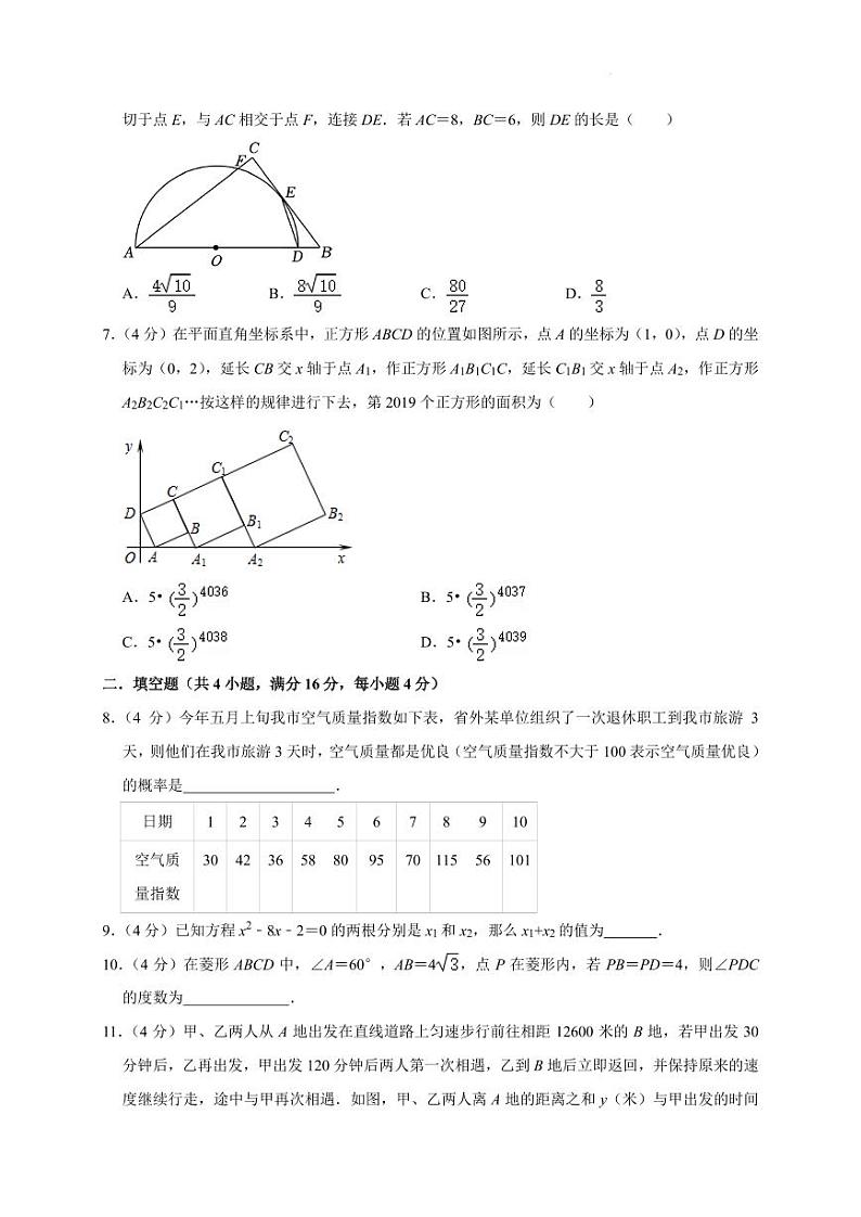 2023年湖北省武汉中学自主招生中考数学模拟试卷第2页