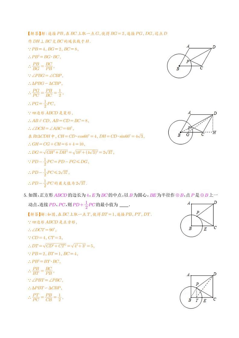 阿氏圆最值问题(超完整)(解析版)第3页