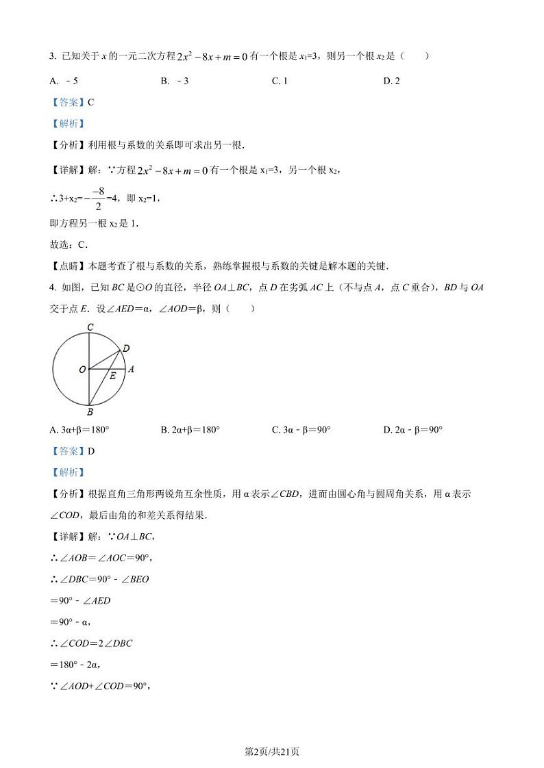 广东惠州惠阳区凤凰山学校2022-2023学年八年级上学期开学测数学试题(解析版)第2页