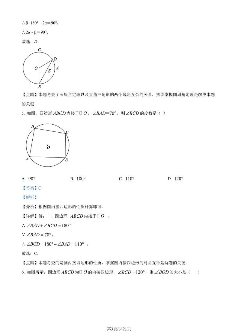 广东惠州惠阳区凤凰山学校2022-2023学年八年级上学期开学测数学试题(解析版)第3页