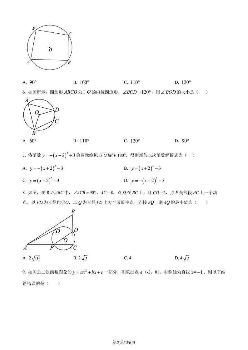 广东惠州惠阳区凤凰山学校2022-2023学年八年级上学期开学测数学试题(原卷版)第2页