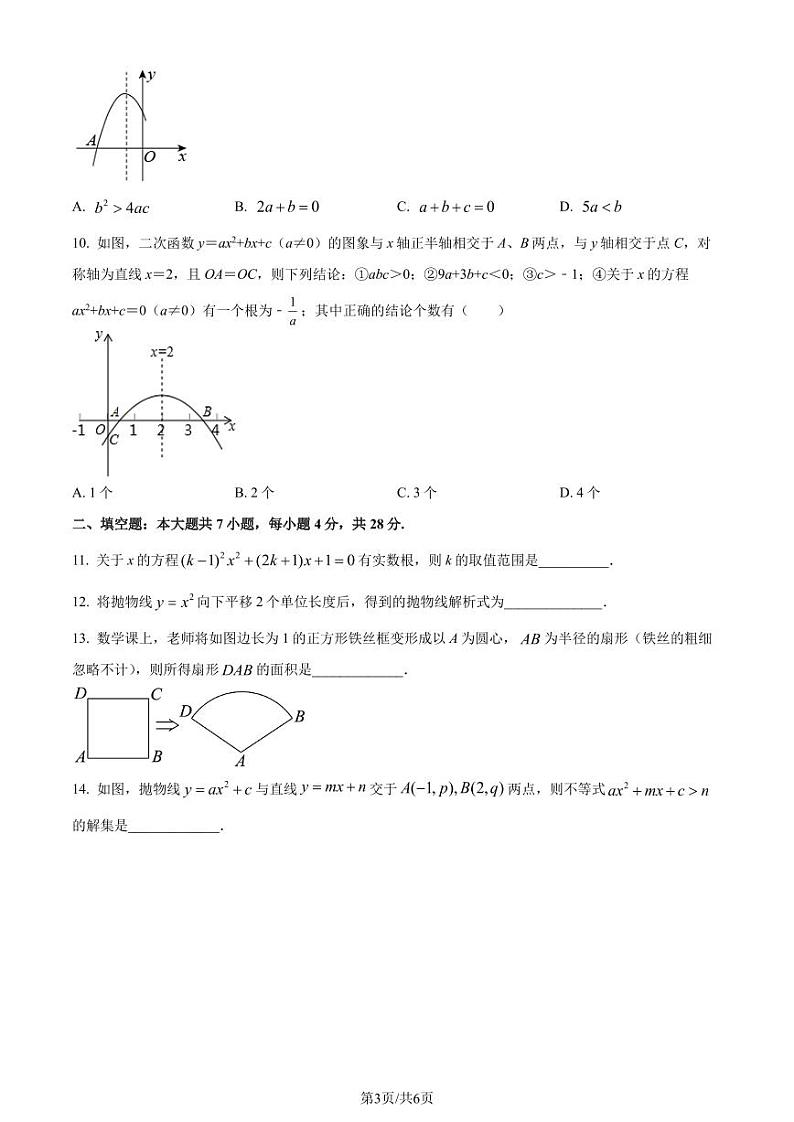 广东惠州惠阳区凤凰山学校2022-2023学年八年级上学期开学测数学试题(原卷版)第3页