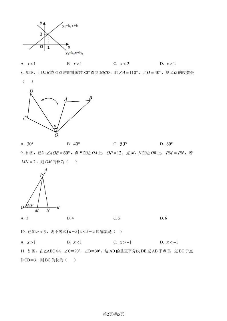 广东省梅州市东山学校2022-2023学年九年级上学期开学考数学试题(原卷版)第2页