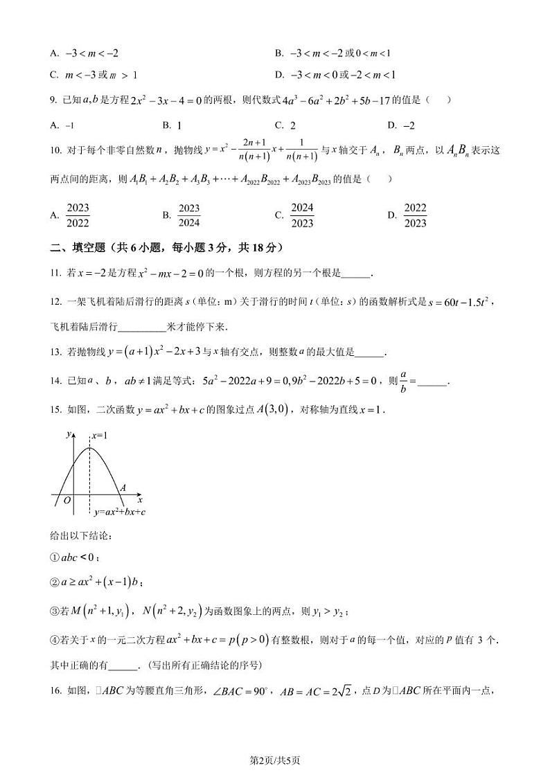 湖北武汉鲁巷中学2022~2023学年九年级上学期月考数学试卷题(原卷版)第2页