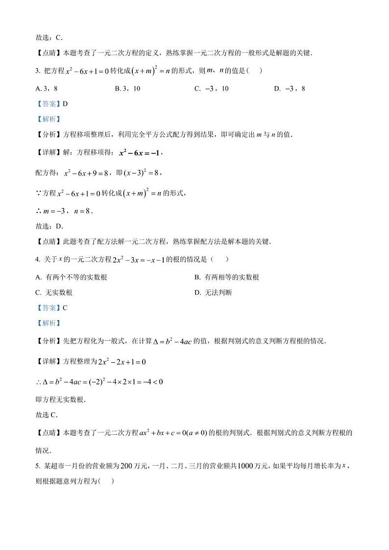 湖北武汉鲁巷中学2022~2023学年九年级上学期月考数学试卷题(解析版)第2页
