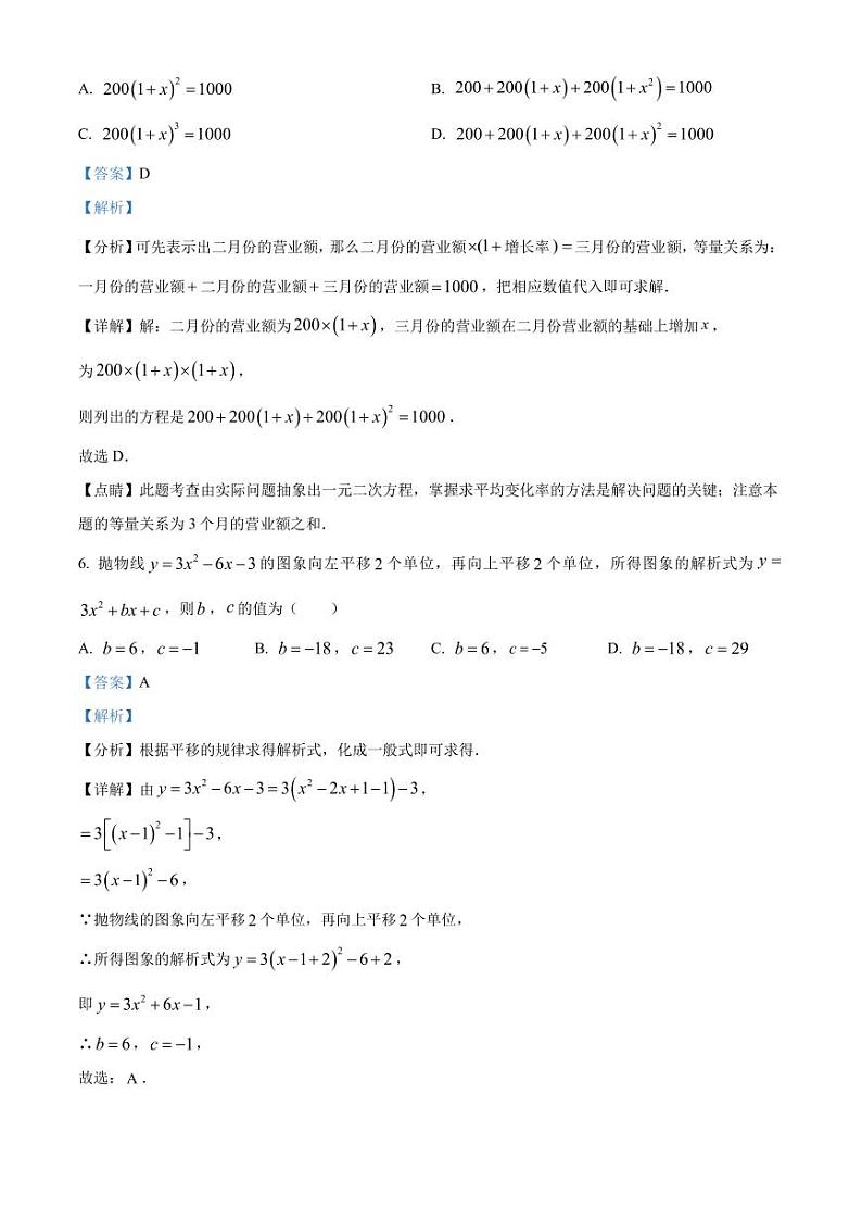 湖北武汉鲁巷中学2022~2023学年九年级上学期月考数学试卷题(解析版)第3页