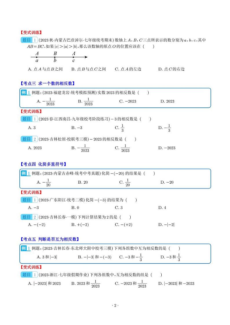 绝对值与相反数压轴题十种模型全攻略(学生版)第2页
