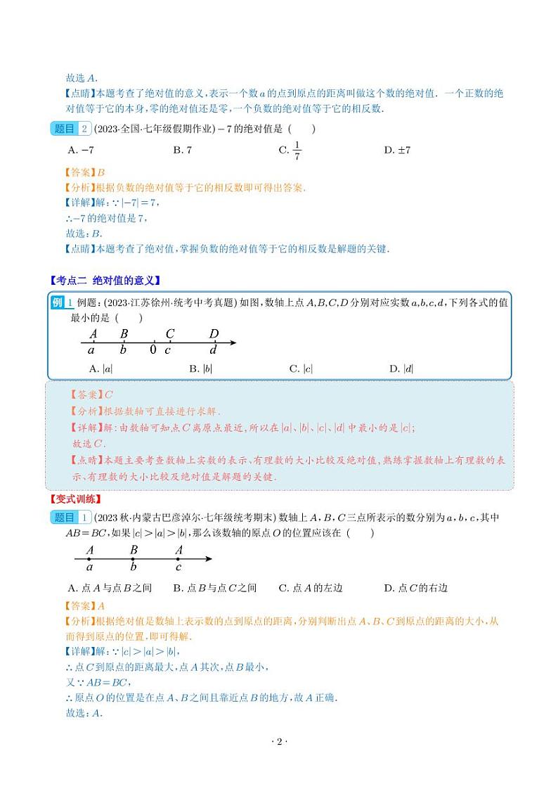 绝对值与相反数压轴题十种模型全攻略(解析版)第2页