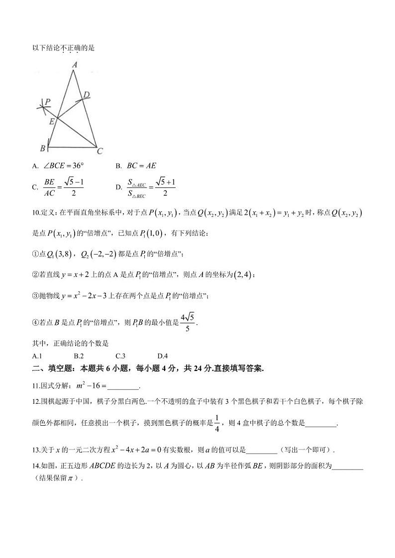 2023年山东省济南市中考数学真题第3页