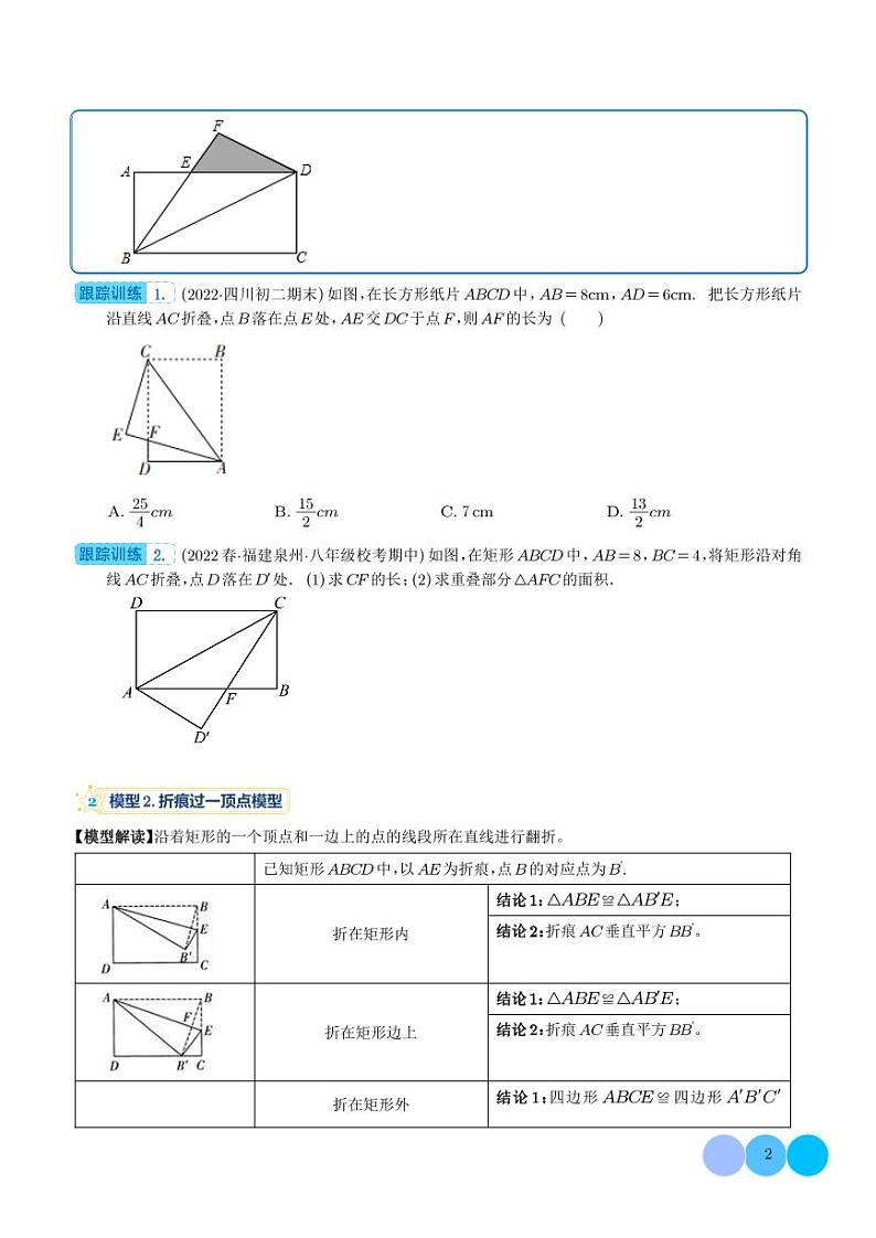 勾股定理中的七类翻折模型练习-中考数学专题02