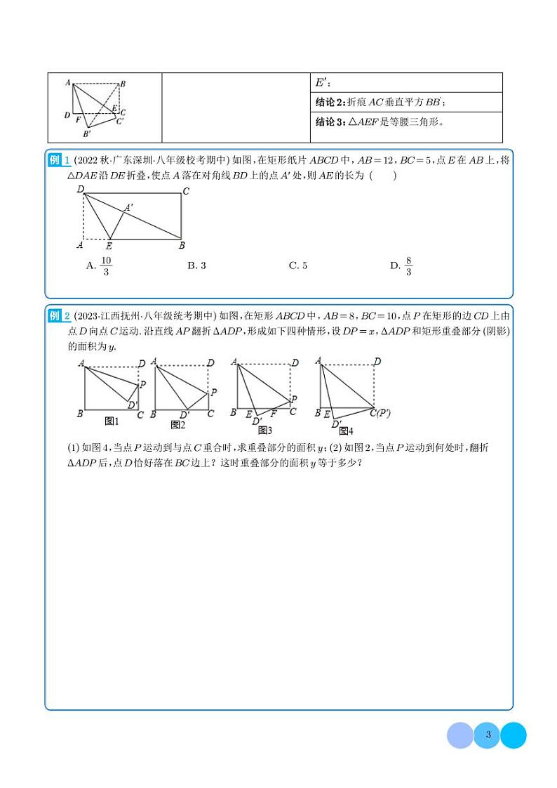 勾股定理中的七类翻折模型练习-中考数学专题03