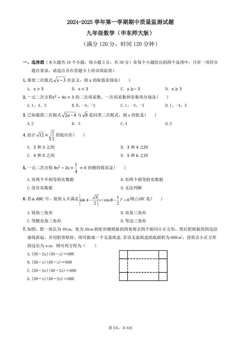 九年级期中数学第1页
