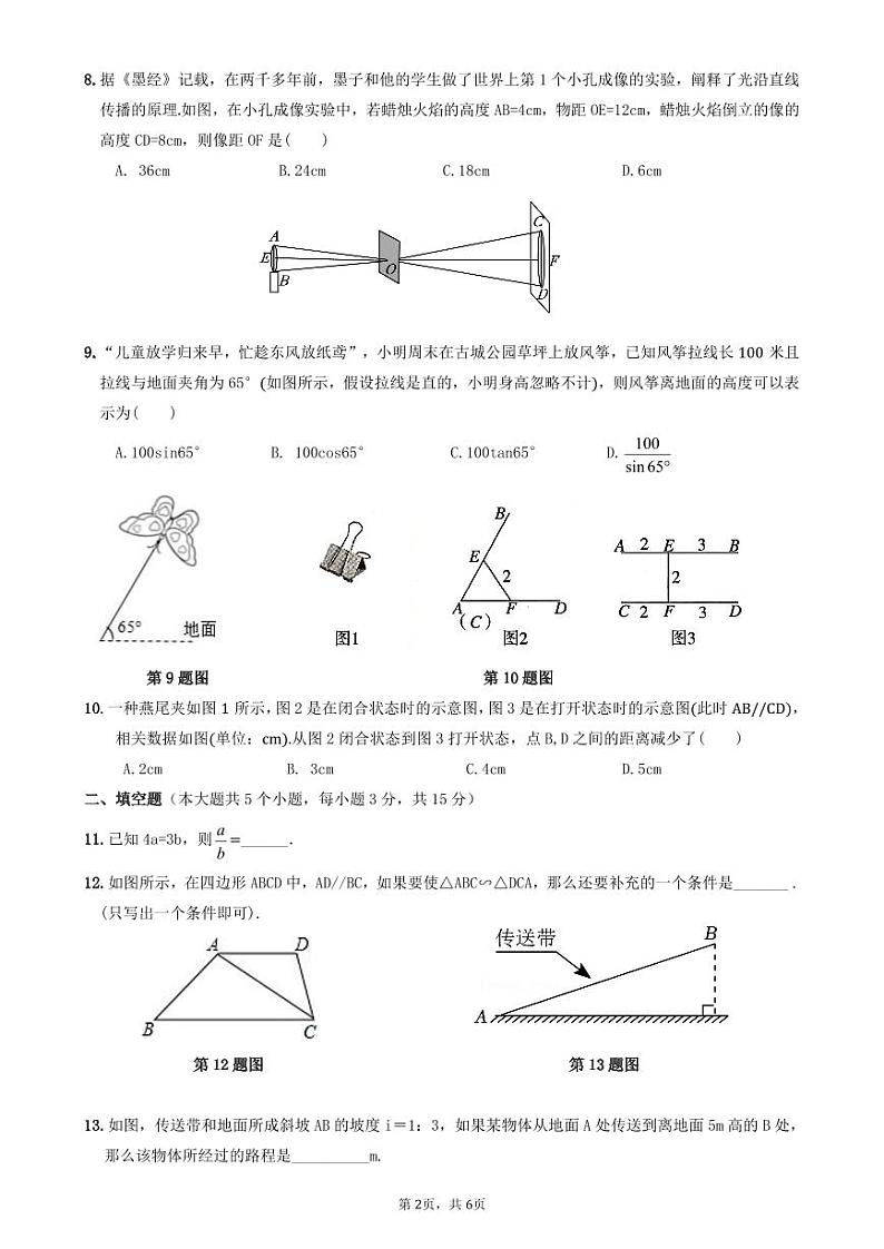 九年级期中数学第2页