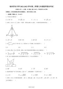 福州屏东中学2022-2023学年七年级下学期期末数学试题