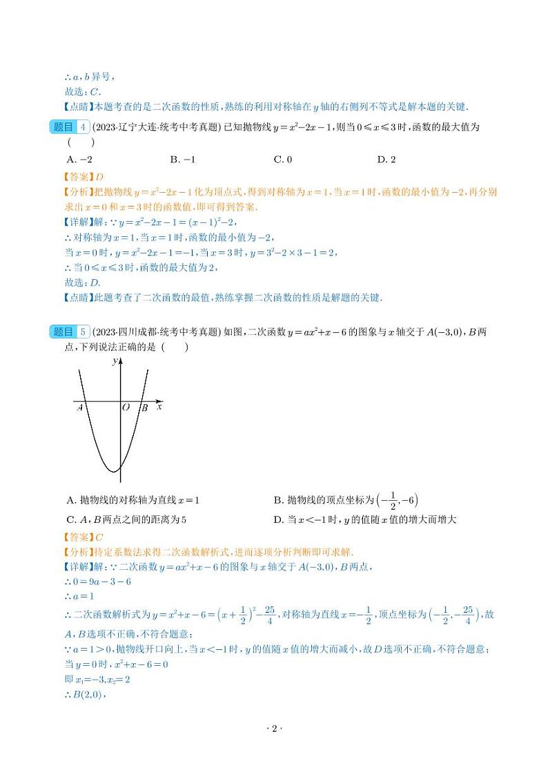 二次函数图象性质与应用(共55题)(解析版)第2页
