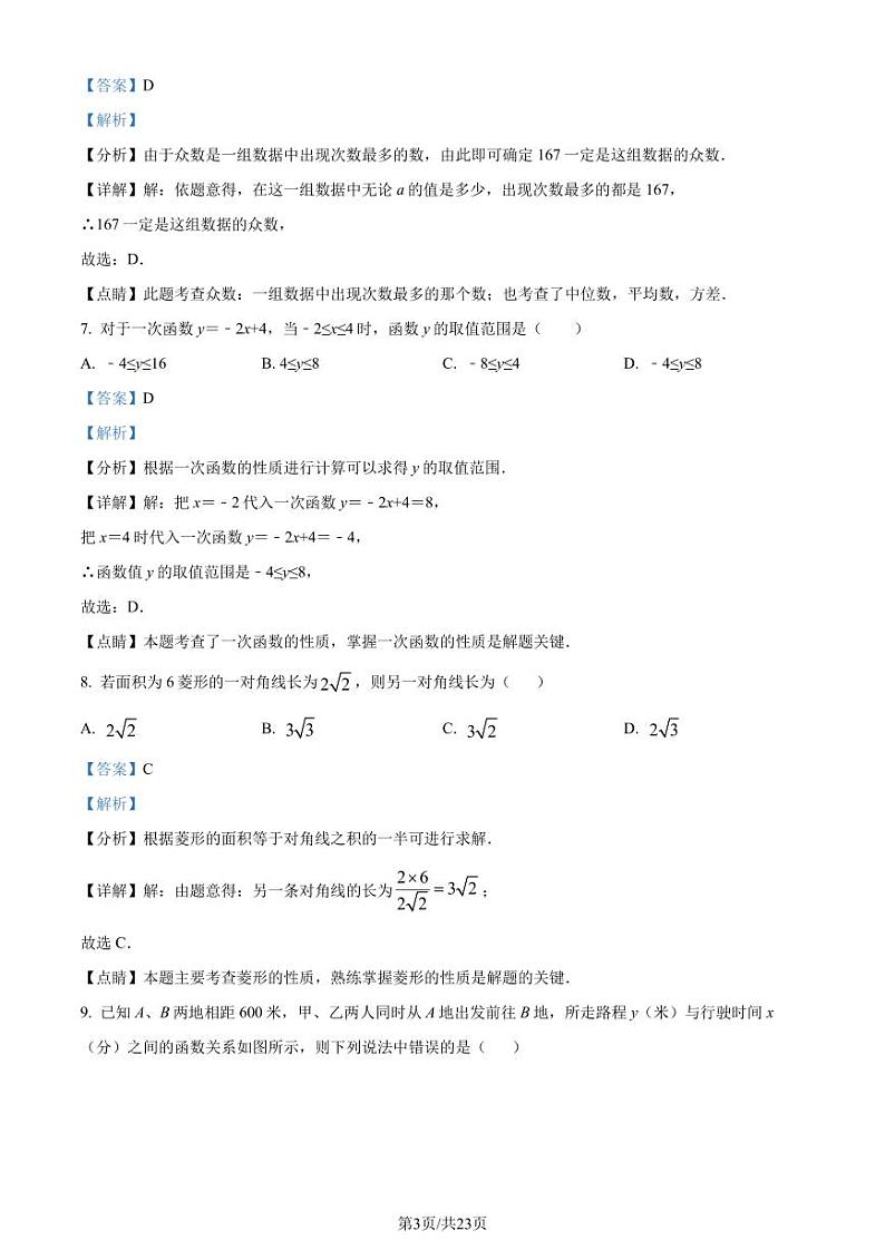 福建省厦门市湖滨中学2022-2023学年八年级下学期期末数学试题(解析版)第3页