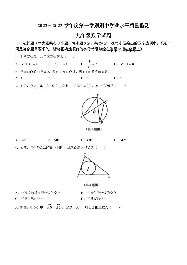 江苏省连云港市2022-2023学年九年级上学期期中数学试题第1页