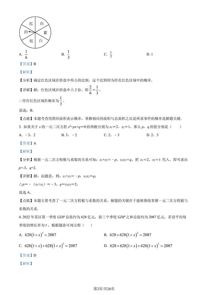广东广州海珠区2022-2023学年九年级下学期开学测数学试题(解析版)第2页