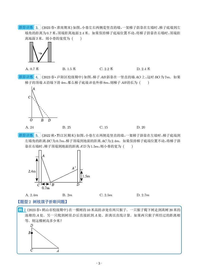 勾股定理的经典实际应用(五大题型)(学生版)第3页