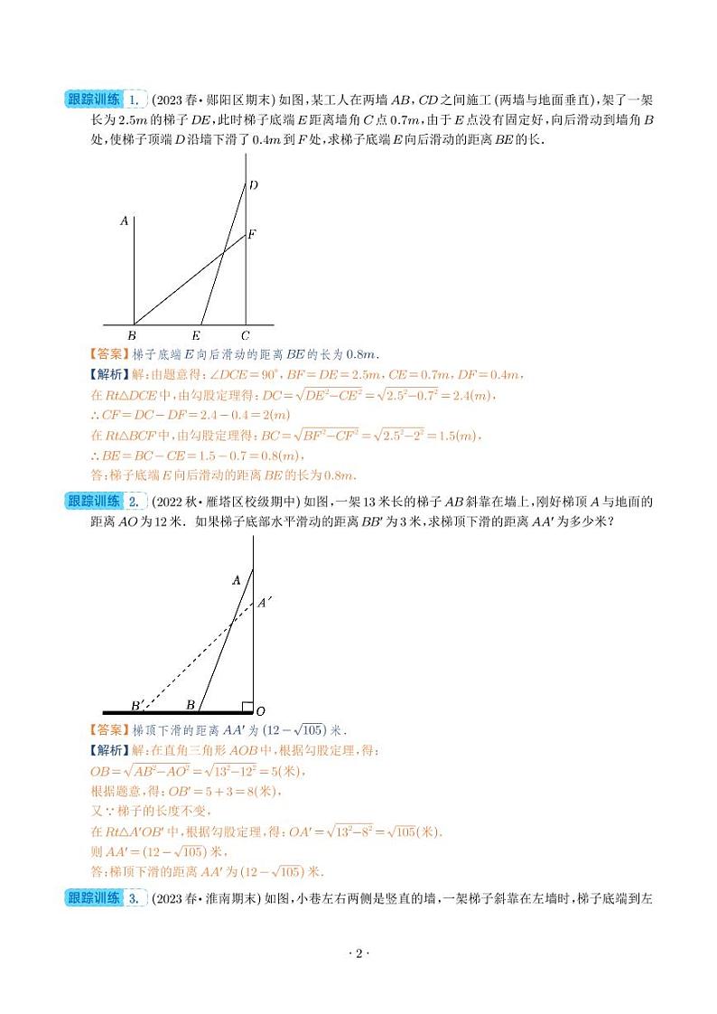 勾股定理的经典实际应用(五大题型)(解析版)第2页