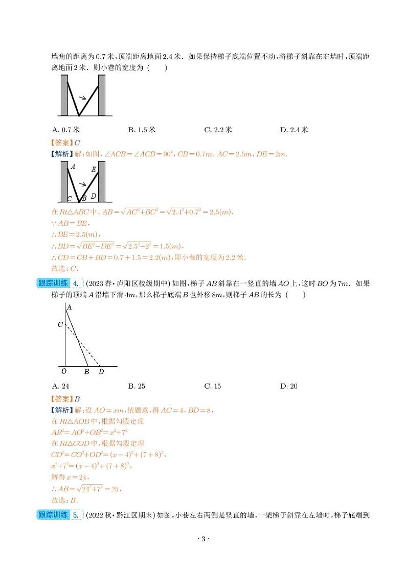 勾股定理的经典实际应用(五大题型)(解析版)第3页