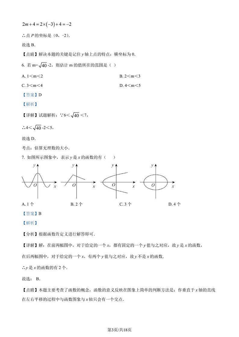 广东深圳罗湖区翠园东晓中学2022-2023学年八年级上学期期中数学试题(解析版)第3页