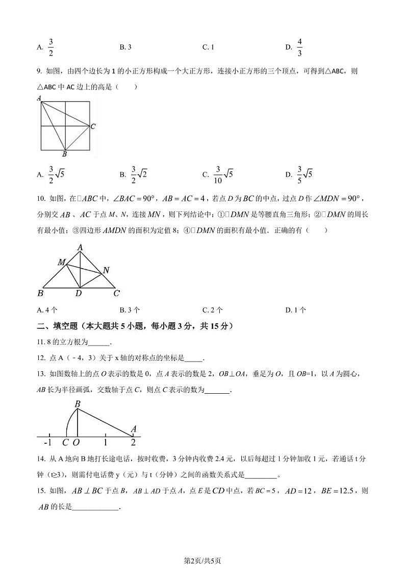 广东深圳罗湖区翠园东晓中学2022-2023学年八年级上学期期中数学试题(原卷版)第2页