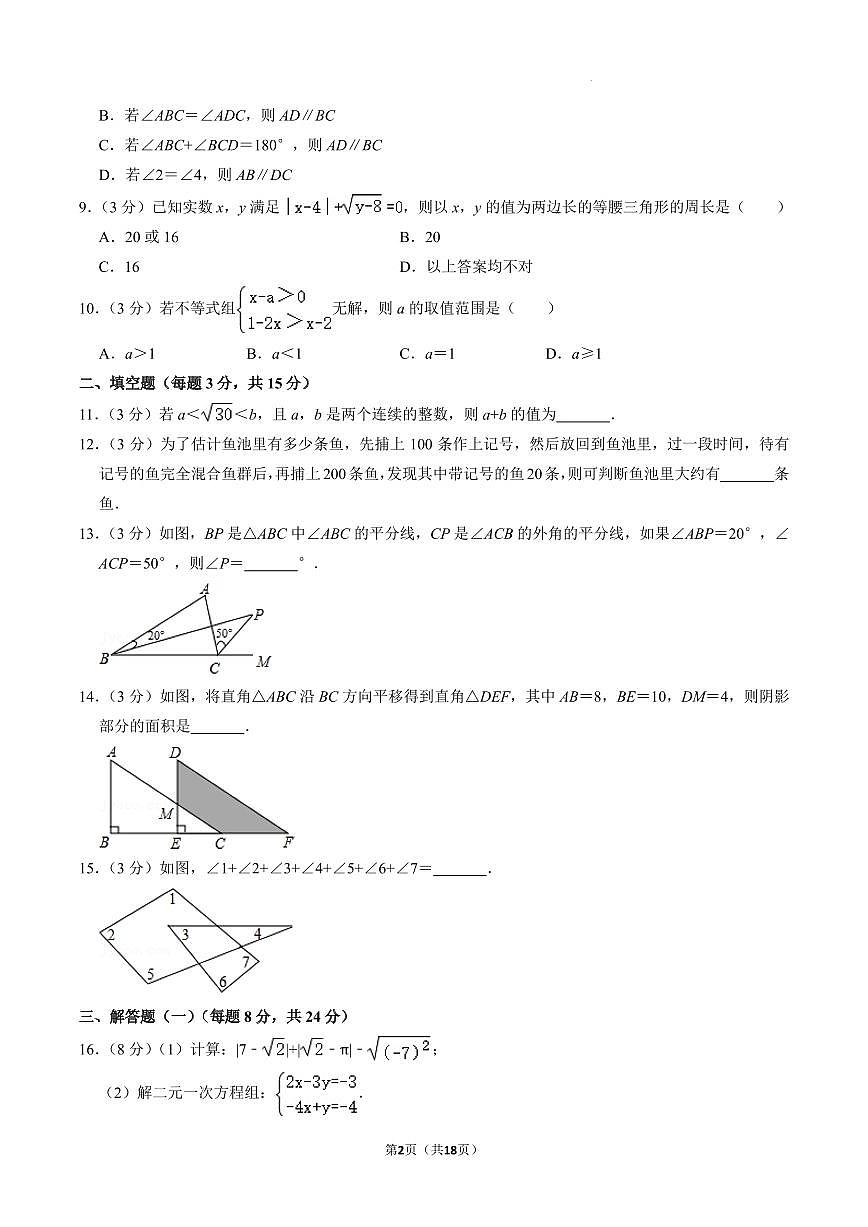 廣東省惠州市第一中學(xué)2022-2023學(xué)年七年級上學(xué)期8月質(zhì)檢數(shù)學(xué)試卷第2頁