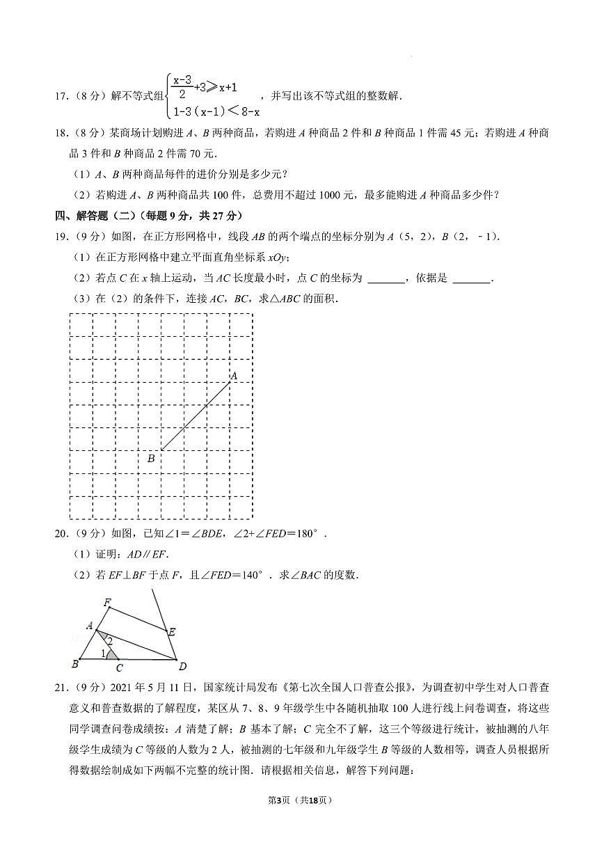廣東省惠州市第一中學(xué)2022-2023學(xué)年七年級上學(xué)期8月質(zhì)檢數(shù)學(xué)試卷第3頁