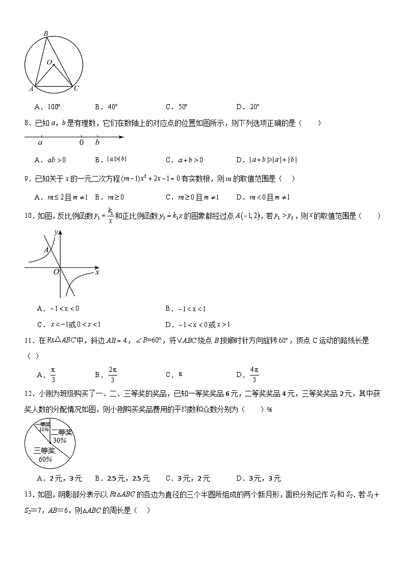 云南昆明2024年中考数学模拟卷(三)第2页