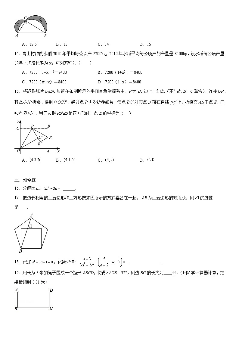 云南昆明2024年中考数学模拟卷(三)第3页
