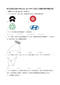 重庆市渝北实验中学校2024-2025学年八年级上学期数学期中模拟试卷
