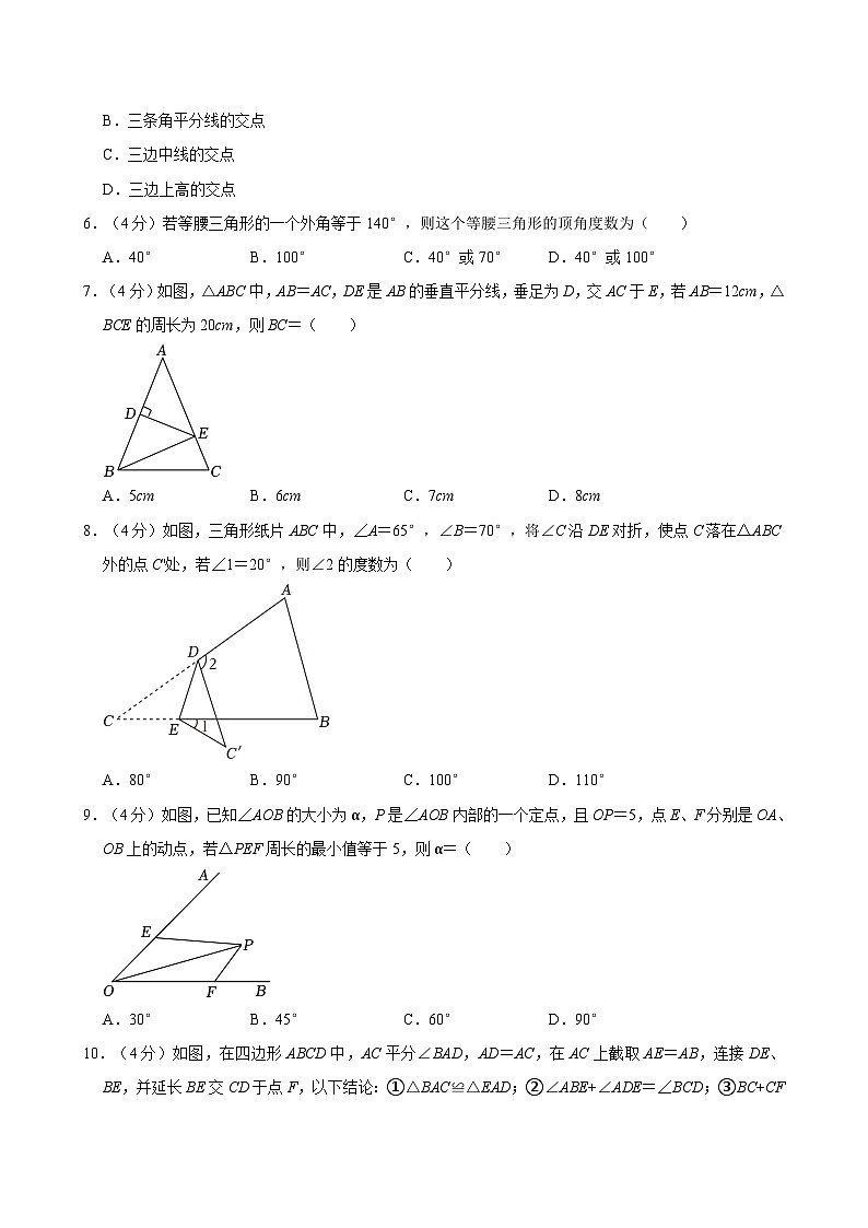重庆市渝北实验中学校2024-2025学年八年级上学期数学期中模拟试卷第2页