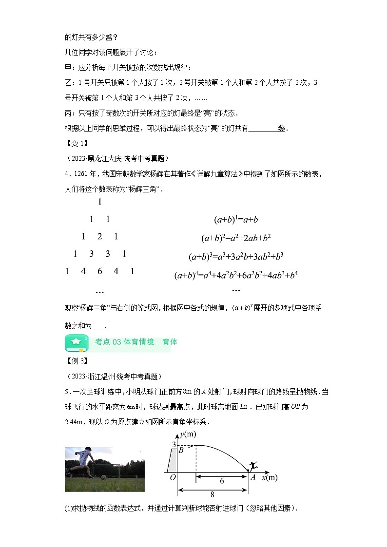 模块一 中考新动向专题1 “育人情境”类型-2024年中考数学二轮专题复习训练(含解析)第3页