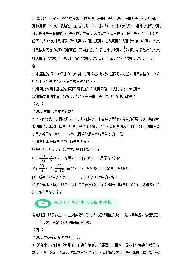 模块一 中考新动向专题3 构建模型-2024年中考数学二轮专题复习训练(含解析)第2页