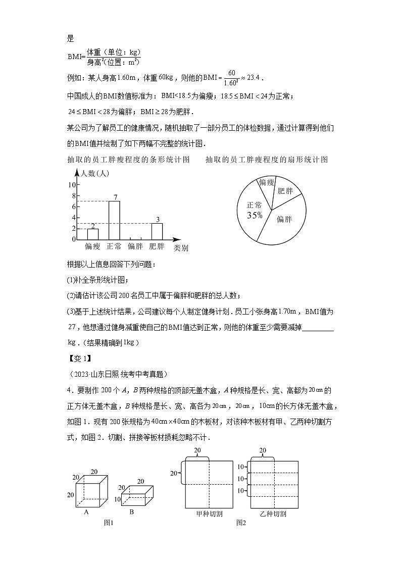 模块一 中考新动向专题3 构建模型-2024年中考数学二轮专题复习训练(含解析)第3页