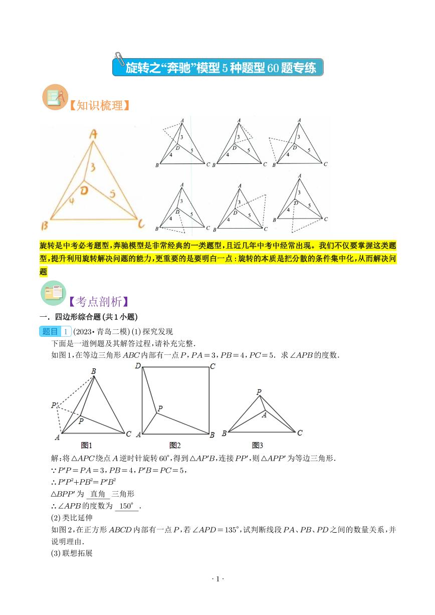 旋转之“奔驰”模型5种题型60题专练-【暑假预习】2023年新九年级数学核心知识点与常见题型