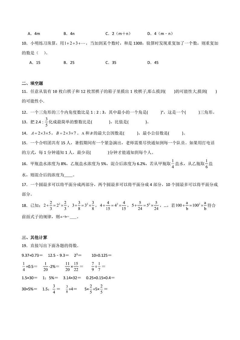 浙江省七年级入学开学分班考试卷02(测试范围:初小衔接)(原卷版)第2页