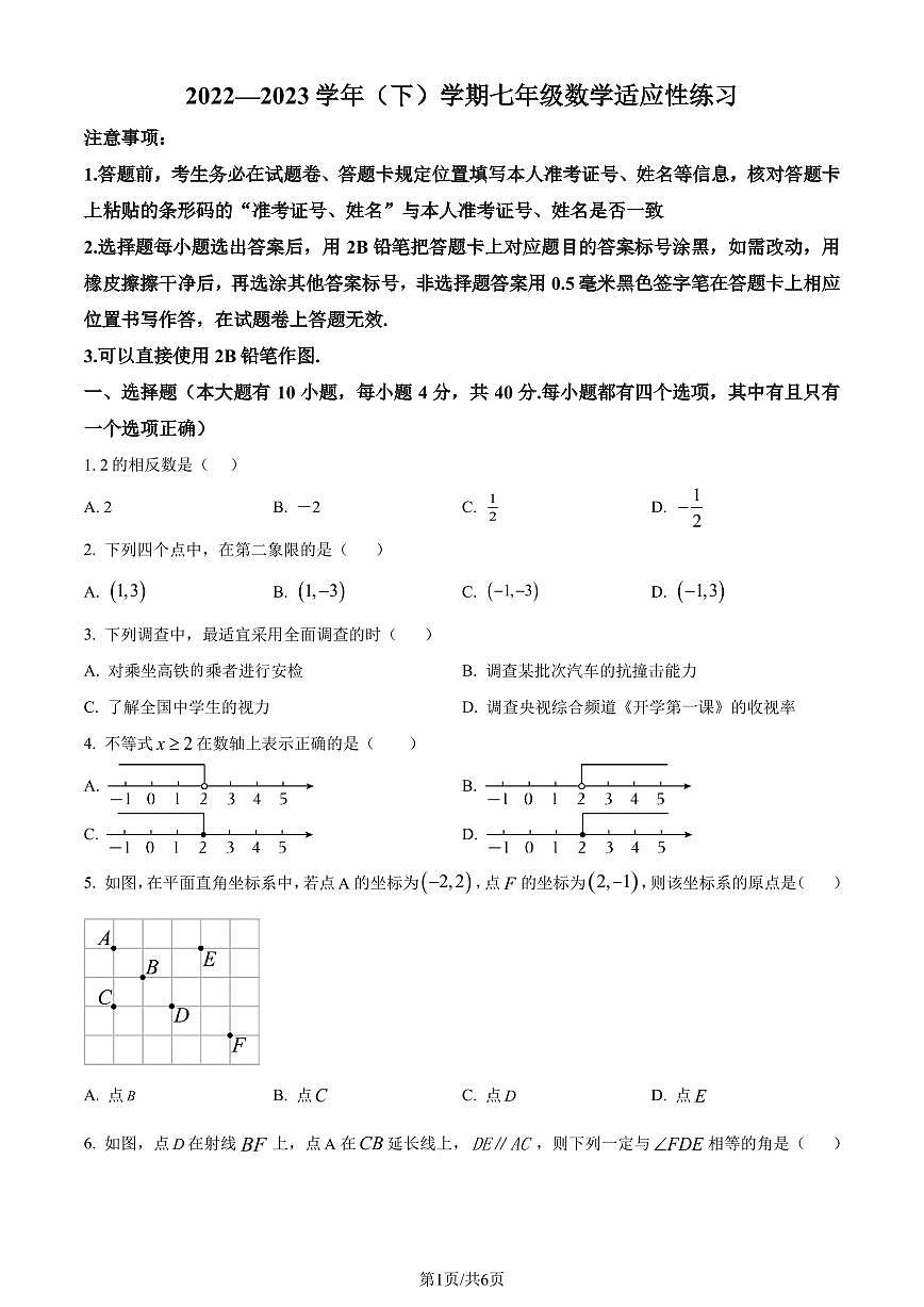 福建廈門湖里區(qū)2022-2023學(xué)年七年級下學(xué)期期末數(shù)學(xué)試題（原卷版）第1頁