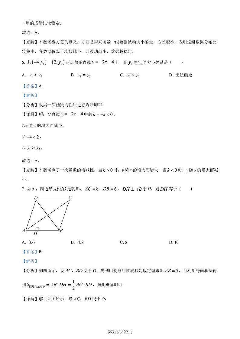 广东省惠州市第一中学2022-2023学年八年级下学期期末数学试题(解析版)第3页